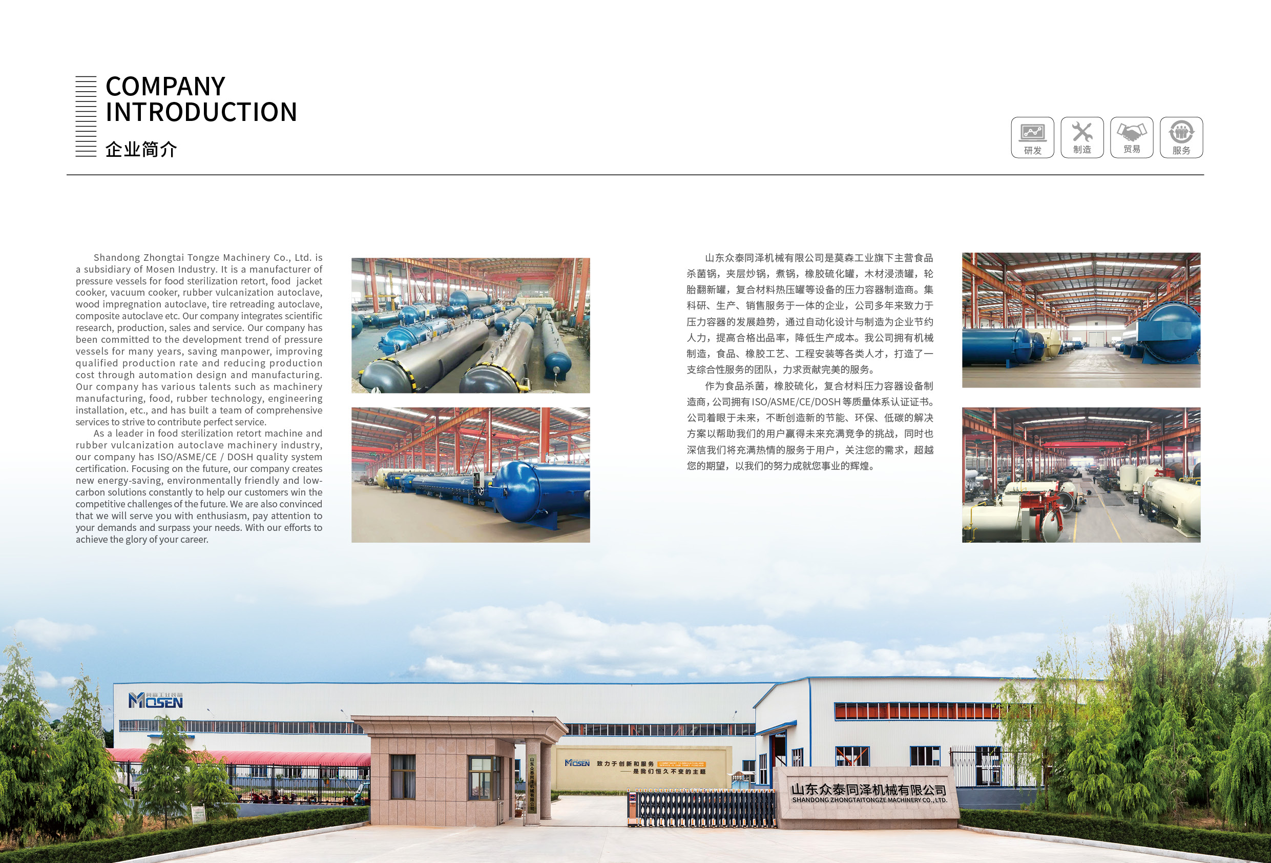 眾泰同澤,蒸汽硫化罐,電硫化罐,膠管硫化罐,膠輥硫化罐,木材罐,木材浸漬罐,木材染色罐,木材防腐罐,木材阻燃罐 眾泰同澤,蒸汽硫化罐,電硫化罐,膠管硫化罐,膠輥硫化罐,木材罐,木材浸漬罐,木材染色罐,木材防腐罐,木材阻燃罐