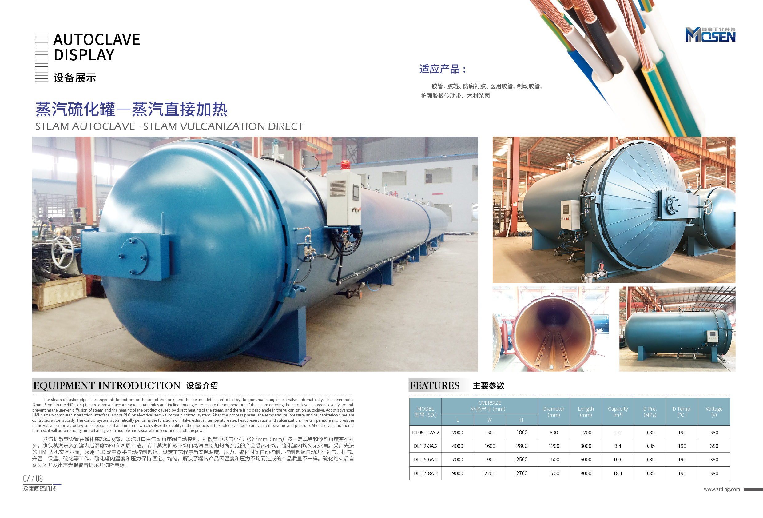 眾泰同澤,蒸汽硫化罐,電硫化罐,膠管硫化罐,膠輥硫化罐,木材罐,木材浸漬罐,木材染色罐,木材防腐罐,木材阻燃罐 眾泰同澤,蒸汽硫化罐,電硫化罐,膠管硫化罐,膠輥硫化罐,木材罐,木材浸漬罐,木材染色罐,木材防腐罐,木材阻燃罐