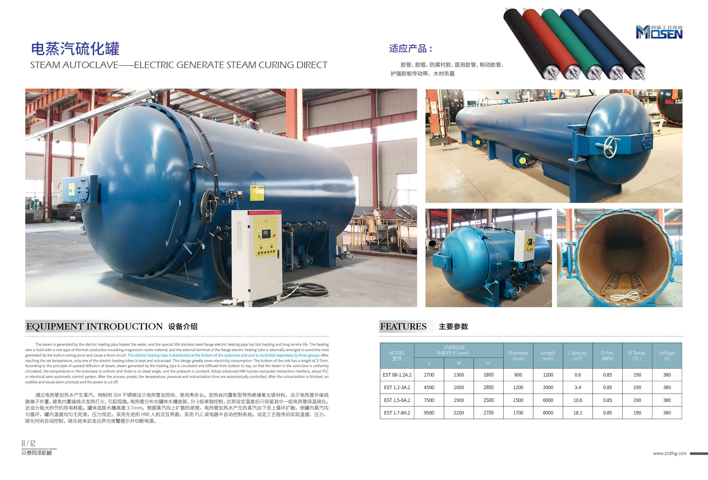 眾泰同澤,蒸汽硫化罐,電硫化罐,膠管硫化罐,膠輥硫化罐,木材罐,木材浸漬罐,木材染色罐,木材防腐罐,木材阻燃罐 眾泰同澤,蒸汽硫化罐,電硫化罐,膠管硫化罐,膠輥硫化罐,木材罐,木材浸漬罐,木材染色罐,木材防腐罐,木材阻燃罐