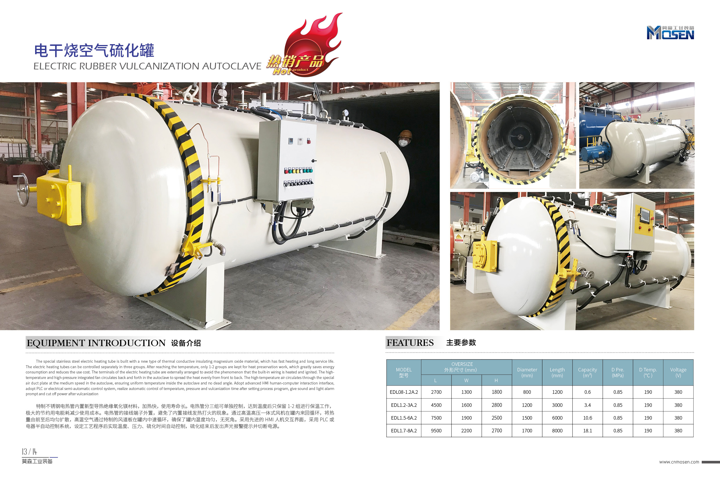 眾泰同澤,蒸汽硫化罐,電硫化罐,膠管硫化罐,膠輥硫化罐,木材罐,木材浸漬罐,木材染色罐,木材防腐罐,木材阻燃罐