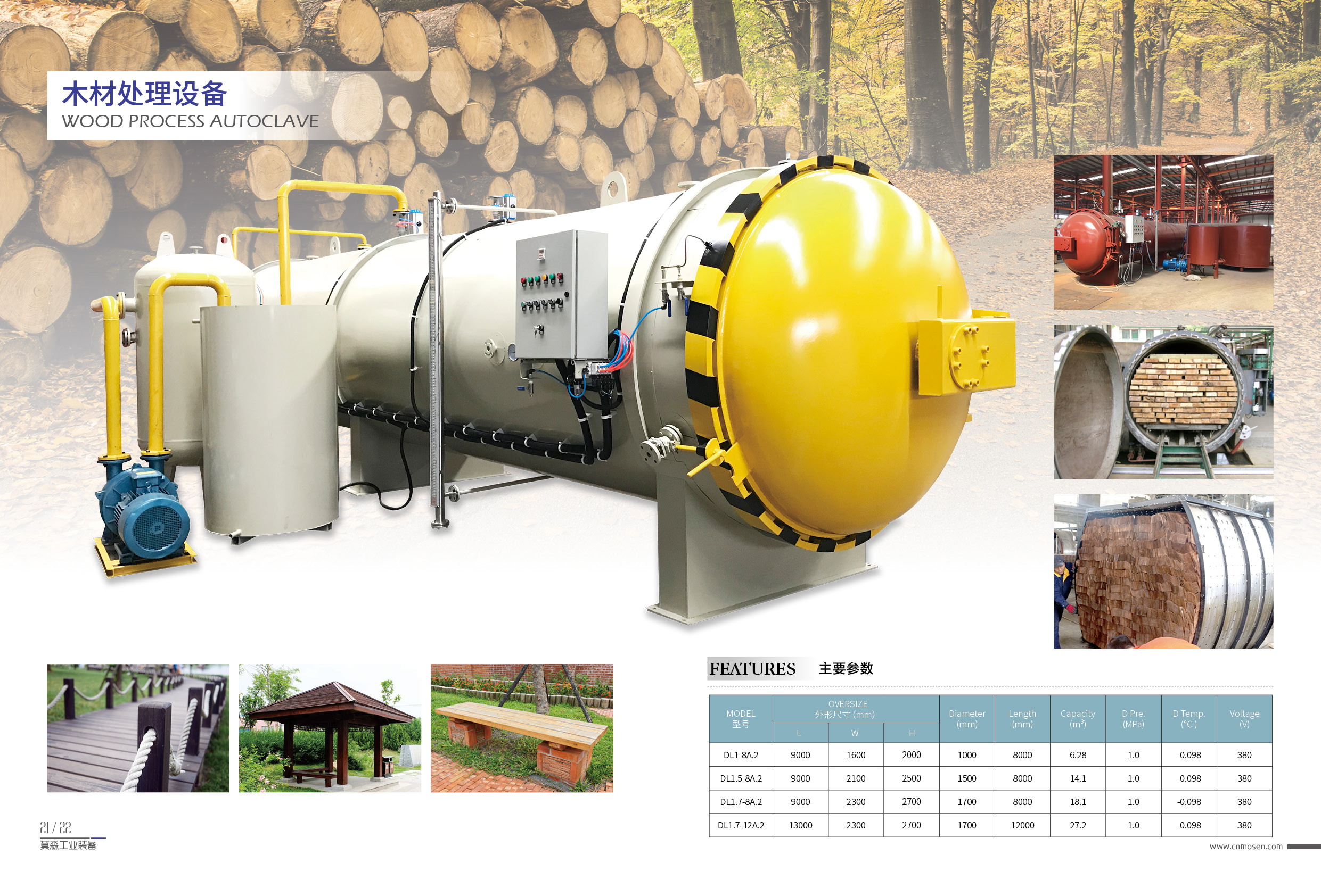 眾泰同澤,蒸汽硫化罐,電硫化罐,膠管硫化罐,膠輥硫化罐,木材罐,木材浸漬罐,木材染色罐,木材防腐罐,木材阻燃罐 眾泰同澤,蒸汽硫化罐,電硫化罐,膠管硫化罐,膠輥硫化罐,木材罐,木材浸漬罐,木材染色罐,木材防腐罐,木材阻燃罐