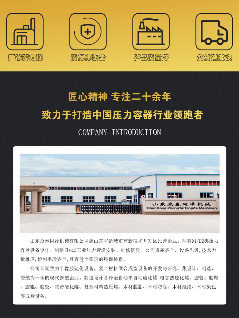 山東眾泰同澤機械有限公司--蒸汽硫化罐、電硫化罐、木材罐生產廠家